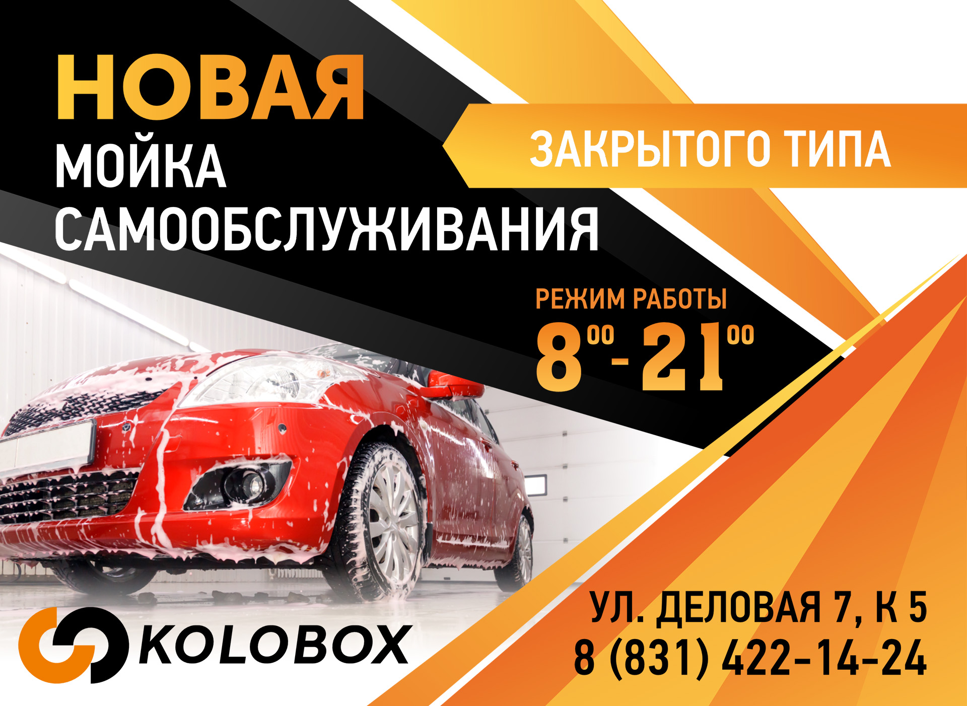 Мойка самообслуживания закрытого типа